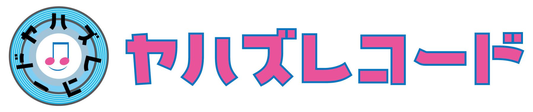 ヤハズレコード